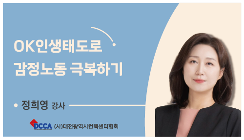 OK인생태도로 감정노동 극복하기(V2)