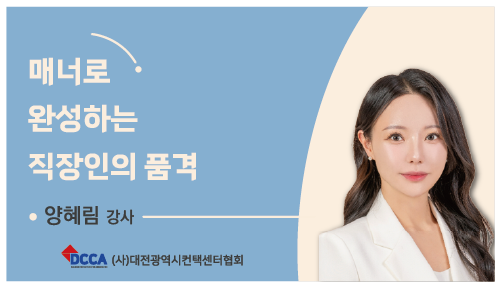 매너로 완성하는 직장인의 품격(V2)